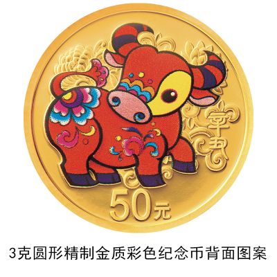 央行将发行牛年金银纪念币一套15枚：最重一枚纯金10公斤