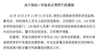 南京审计大学一学生不幸坠楼死亡