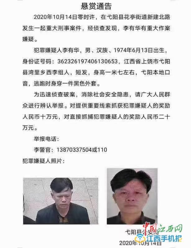 江西上饶弋阳发生命案致3死,警方悬赏10万元缉凶