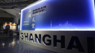 上海大学博物馆（海派文化博物馆）正式挂牌，数千平米任你逛