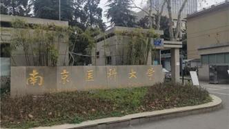 南京医科大学就“女生被杀案”发声：愿逝者安息，正义永存
