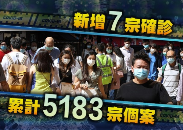 香港新增7例确诊病例 其中4例为本地