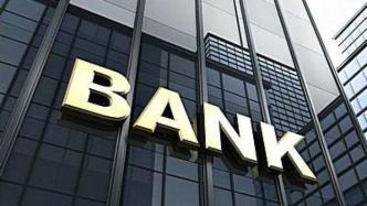 四川银行将于10月25日开创立大会，19个部门正公开招聘
