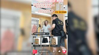 上海首例！网红女主播直播间带货当场被抓
