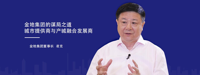金地凌克:未来将开发真正的产城融合新城区