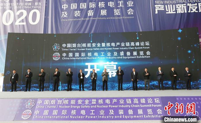 </p><p>“2020中国核能安全暨核电产业链高峰论坛”在山东烟台启幕。王娇妮摄