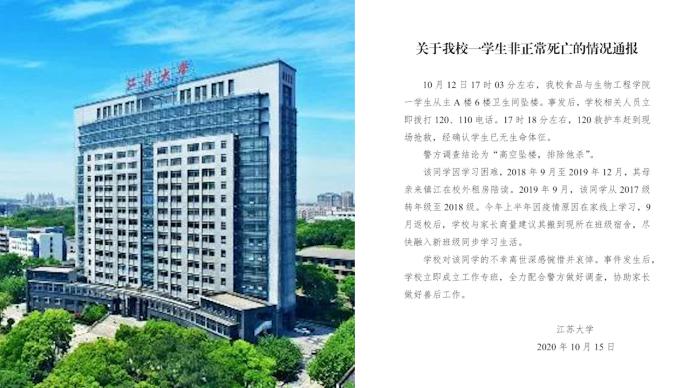 江苏大学通报一学生坠亡事件：排除他杀，学习困难母亲曾陪读