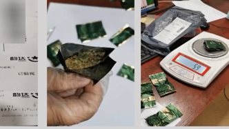 大学教师用茶叶夹带毒品网络贩卖，被采取刑事强制措施