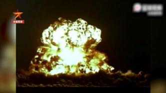 56年前的今天，中国第一颗原子弹爆炸成功