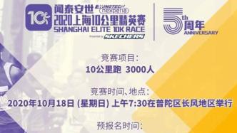 上海10公里精英賽18日開跑，這些路段將受到臨時(shí)交通管制