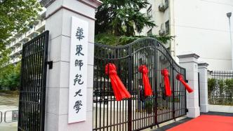 还记得闻名上海的“华东师大后门”吗，时隔7年它又回来了