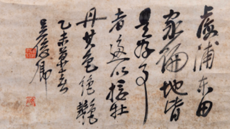 吴昌硕结缘浦东130年，唯一落款“浦东”画作亮相