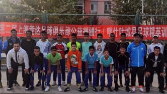 培养优秀教练、建立精英球队……上海竞达赴新疆公益助学