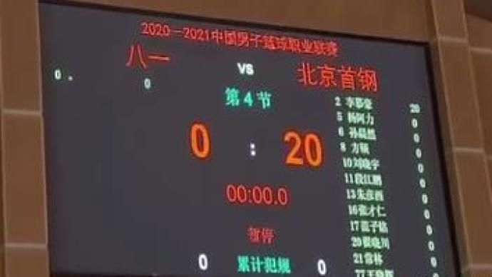 八一男篮缺席CBA新赛季对战，北京首钢“不战而胜”