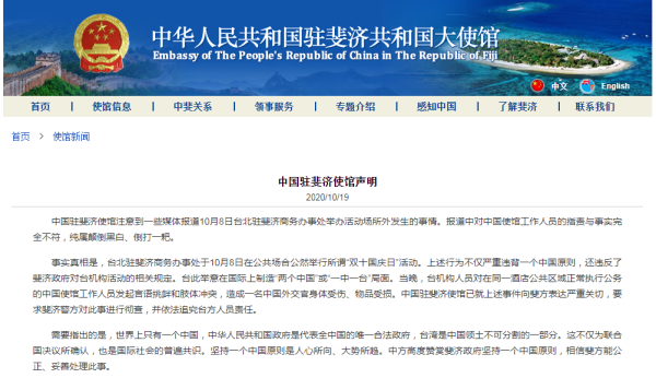 中国驻斐济大使馆网站截图