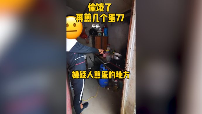 偷東西偷餓了，上海一男子順手煎了四個荷包蛋吃