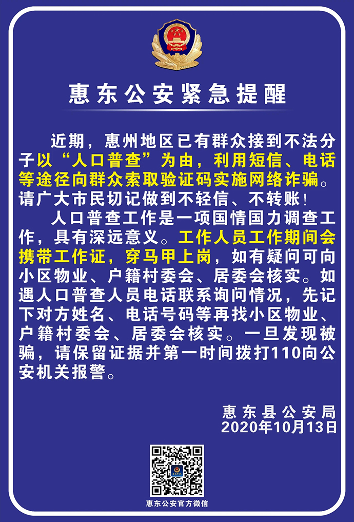 普查人口的钱发了吗_人口普查