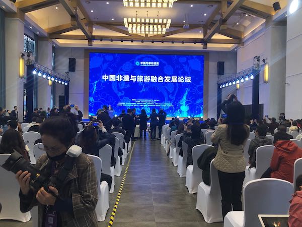 “中国非遗与旅游融相符发展论坛”现场