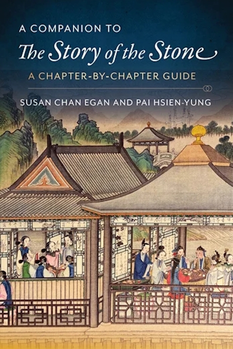 <em>A Companion to The Story of the Stone: A Chapter-by-Chapter Guide</em>，Susan Chan Egan and Pai Hsien-yung，Columbia University Press，2021