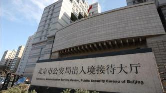 北京出入境管理局回应港澳居民在内地办理“回乡证”相关问题