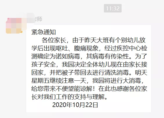 说唱新世代广西一幼儿园16名儿童呕吐腹痛，疾控中心：因感染诺如病毒