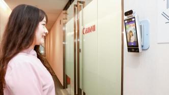 佳能中国推出“笑脸识别”AI门禁系统，希望改善办公室气氛