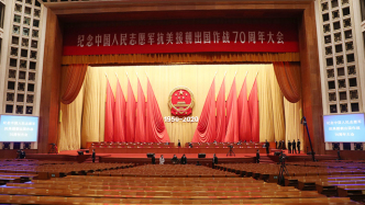 现场实录丨习近平：在纪念中国人民志愿军抗美援朝出国作战70周年大会上的讲话