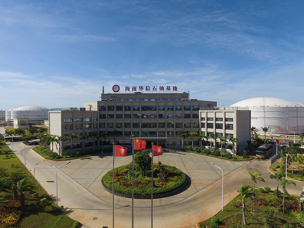 海南华信石油基地有限公司招募意向投资人