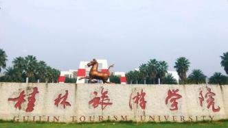 桂林旅院回应“保安怂恿学生跳楼”：执勤保安未与学生对话