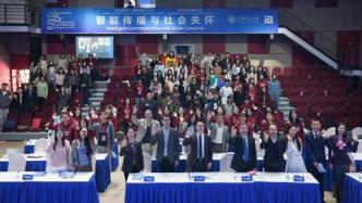 新媒体国际论坛在上海交大举办，探讨“智能传播与社会关怀”