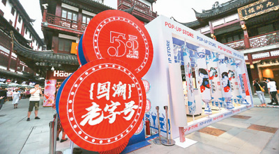5月22日,汇聚50余家老字号品牌和大批国潮新品的“国潮老字号”游园会在上海豫园商城开幕。图为游园会场内的“大白兔”的快闪店。王 初摄(人民视觉)