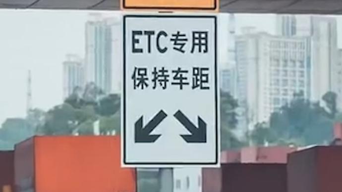 江蘇一男子蹭車過(guò)ETC逃費(fèi)191次,獲刑8個(gè)月