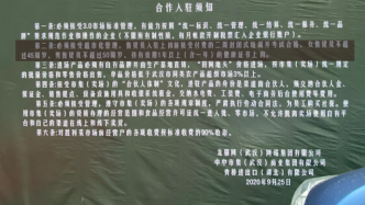 武汉一菜场张贴《入驻须知》：女摊贩年龄不超过45岁