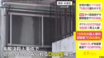 中国留学生日本遇害，18年后警方发现疑似凶手DNA