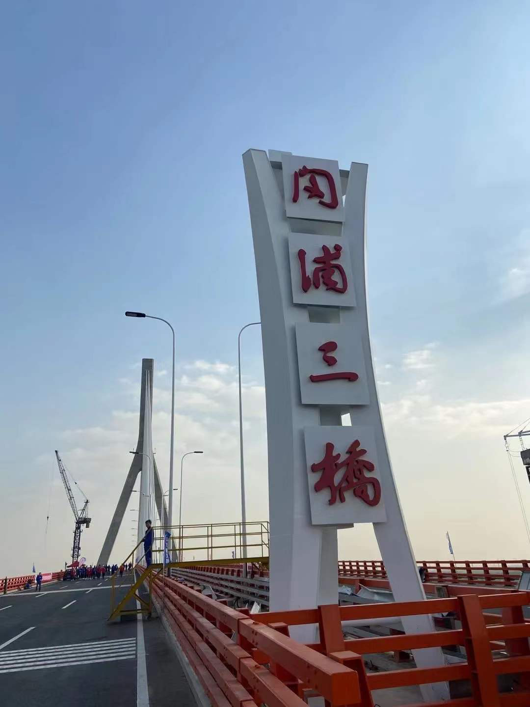 闵浦三桥