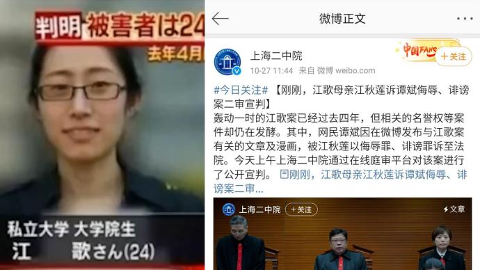 江歌母亲诉谭斌侮辱、诽谤案二审维持原判：被告获刑18个月