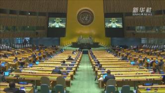 纪念第75个“联合国日”，古特雷斯强调加强国际合作