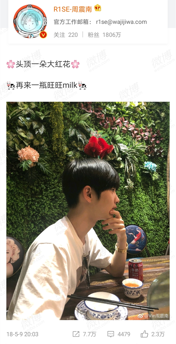 2018年5月,周震南的微博截图。
