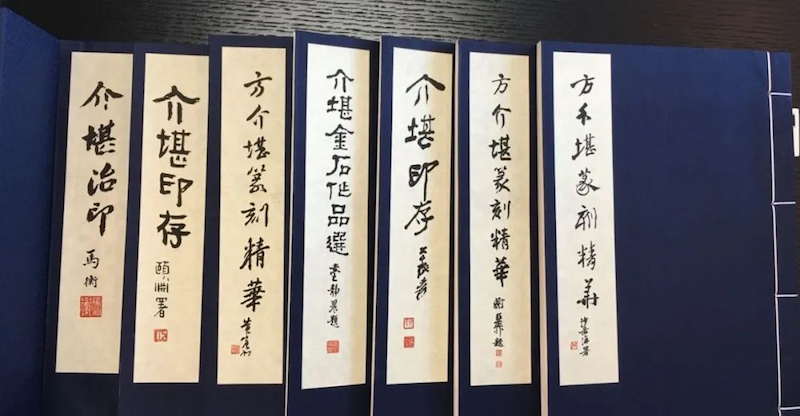 纪念｜方介堪诞辰120周年：留泽乡梓的一代篆刻大家_艺术评论_澎湃新闻