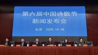 第六届中国诗歌节11月1日开幕，成渝两地共同举办