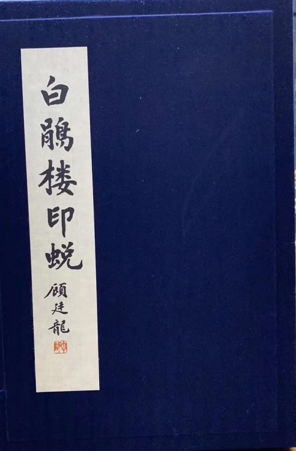 纪念｜方介堪诞辰120周年：留泽乡梓的一代篆刻大家_艺术评论_澎湃新闻