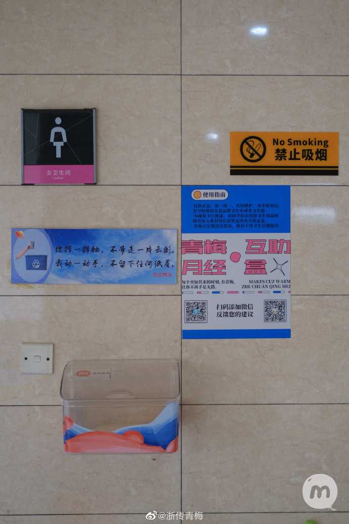 微博@浙传青梅发布的“卫生巾互助盒”活动