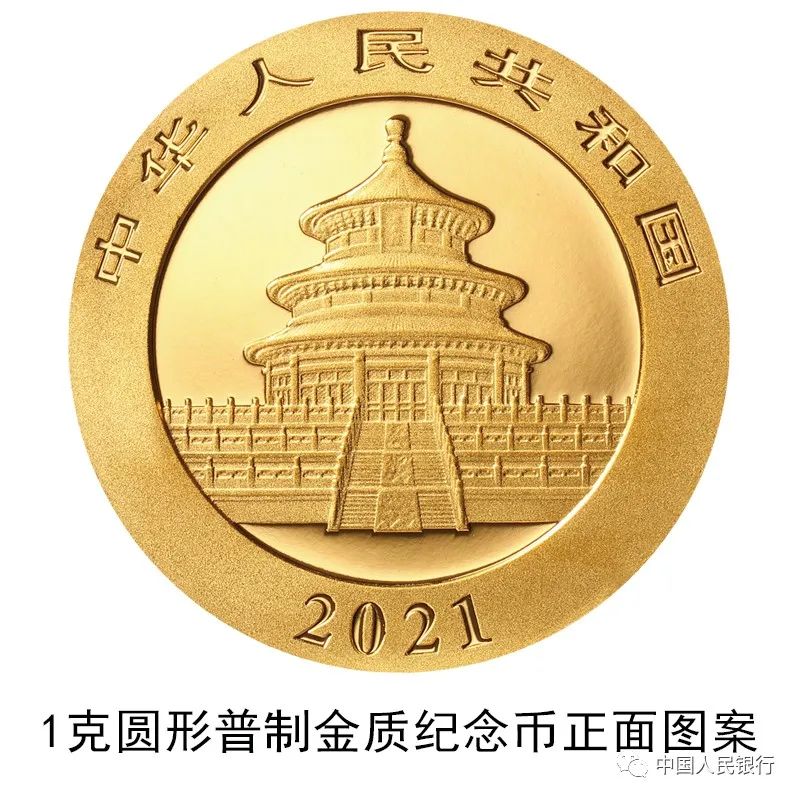 央行将于30日发行2021版熊猫金银纪念币，一套12枚