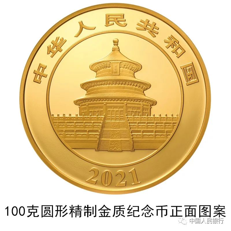 央行将于30日发行2021版熊猫金银纪念币，一套12枚