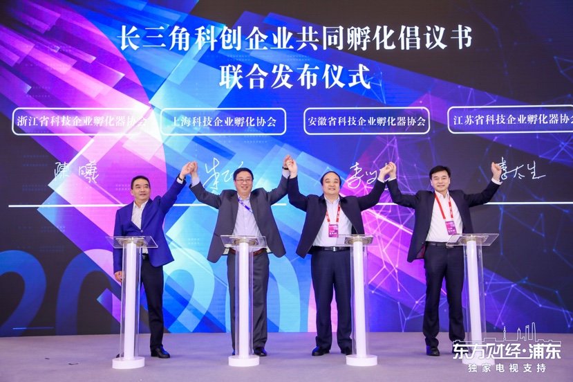 沪苏浙皖联合发布长三角科创企业共同孵化倡议书  上海市科技创业中心 供图