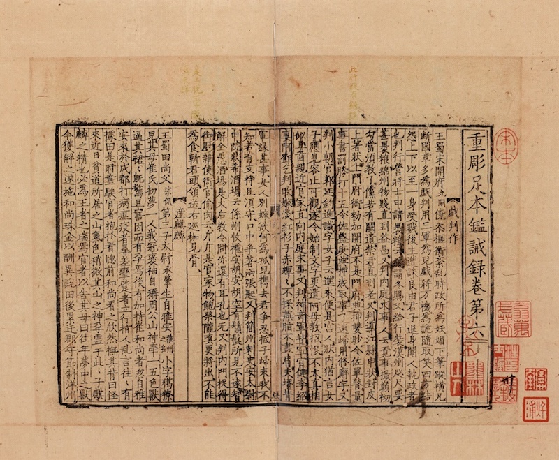 我想說明的是,通常宋代福建書坊刻本會出現俗體字;此外包