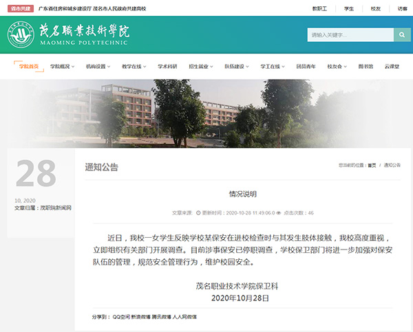 广东省茂名职业技术学院网站 截图