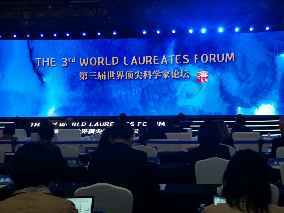 第三届世界顶尖科学家论坛开幕式 澎湃消息记者 张唯 图
