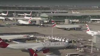 客流量锐减，英国希思罗机场痛失欧洲最繁忙机场桂冠