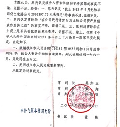 宜昌中院作出的刑事裁定書（部分）。